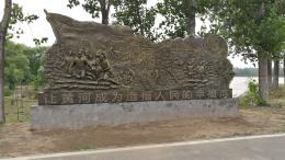 大型浮雕——“黃河寧，天下平”_濱州宏景雕塑有限公司